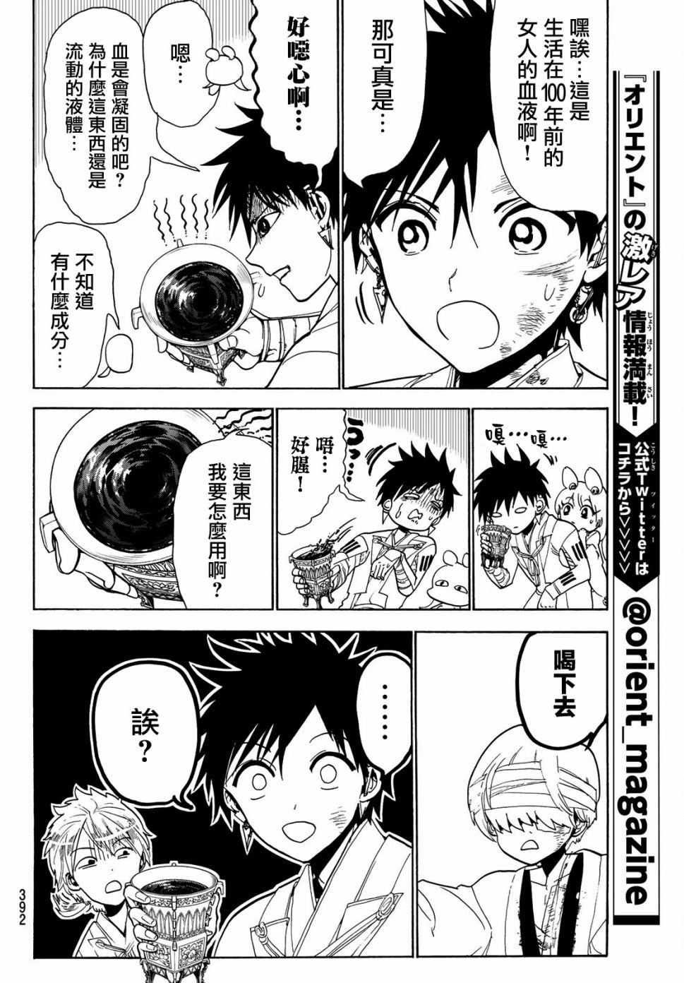 第76话 希望的血液