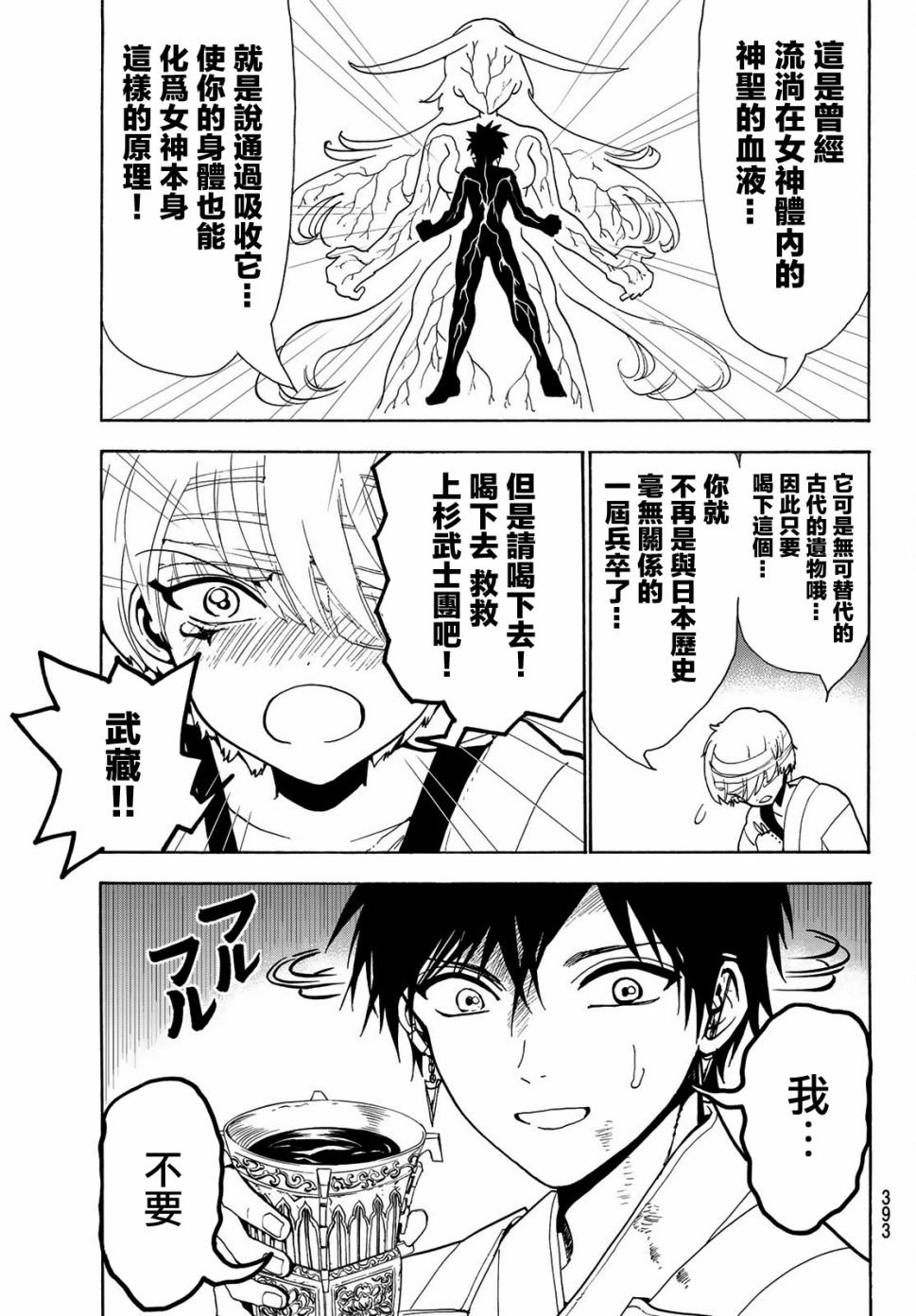 第76话 希望的血液
