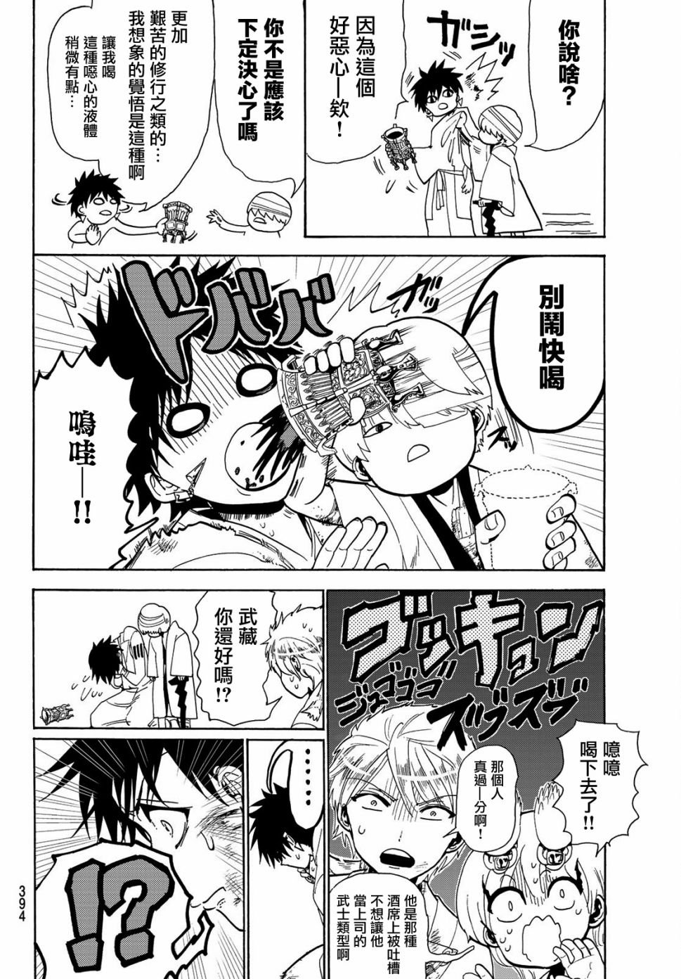 第76话 希望的血液