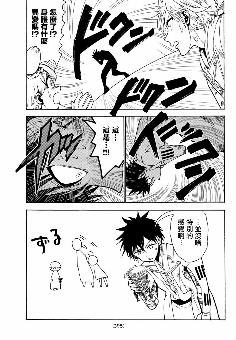 第76话 希望的血液