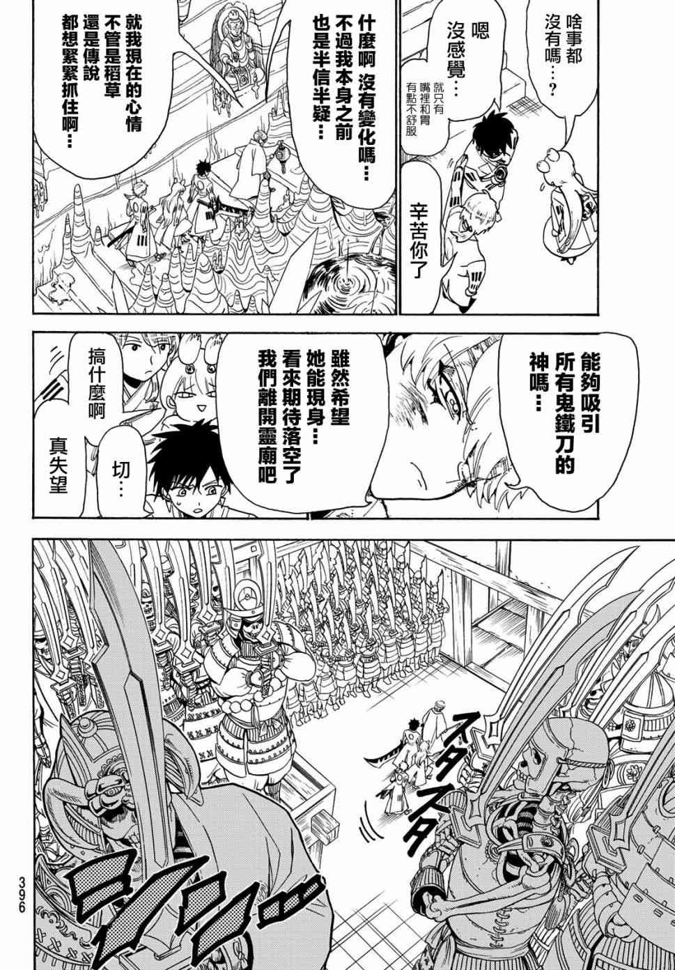 第76话 希望的血液