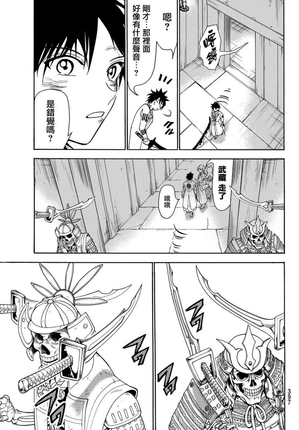 第76话 希望的血液