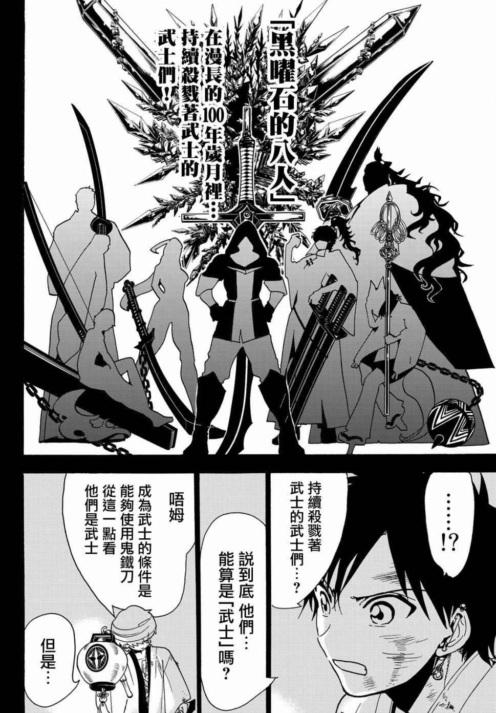 第76话 希望的血液