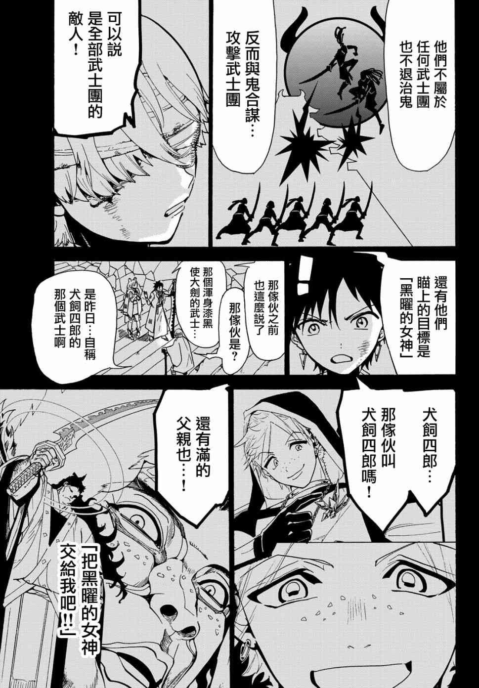 第76话 希望的血液