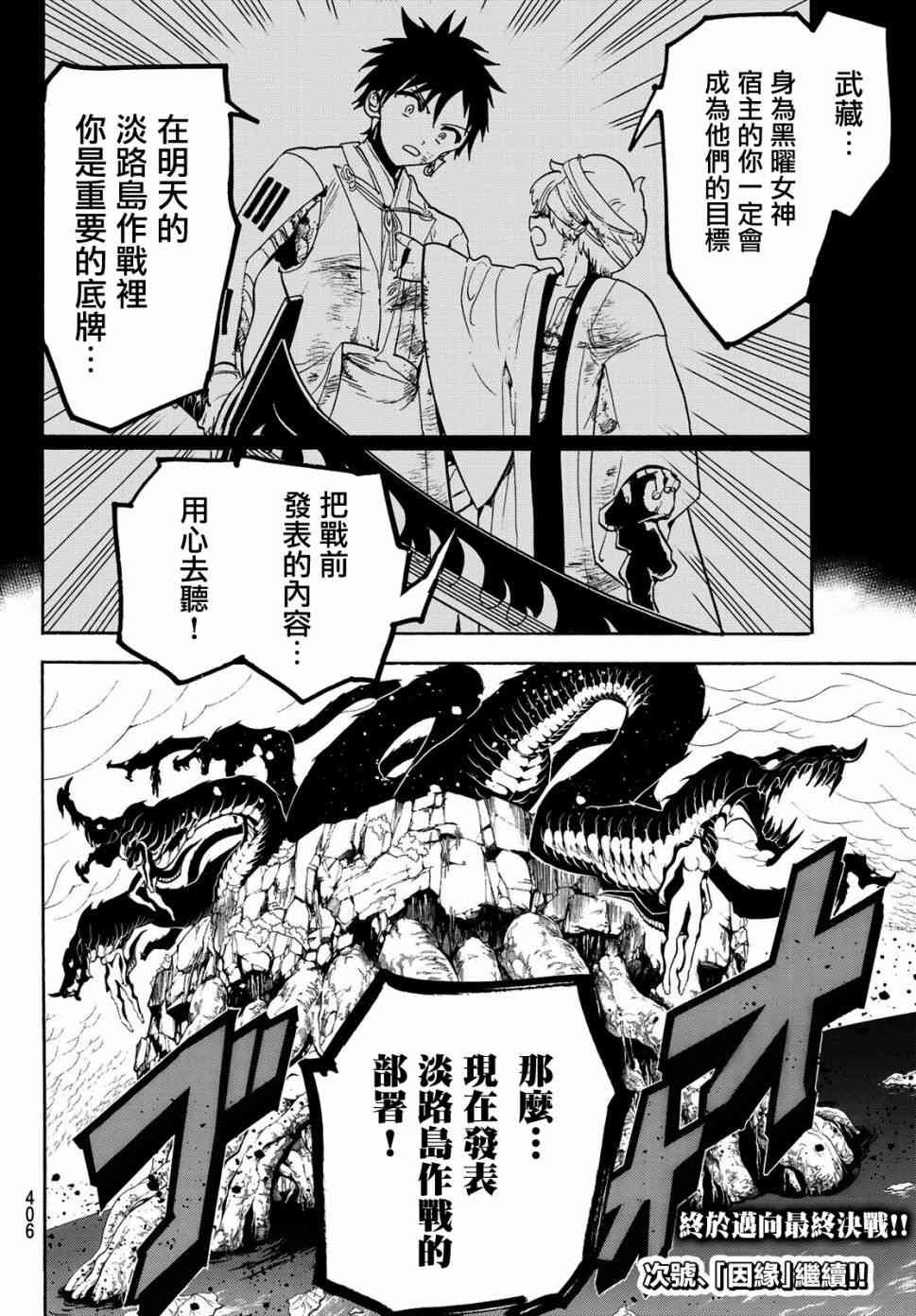 第76话 希望的血液