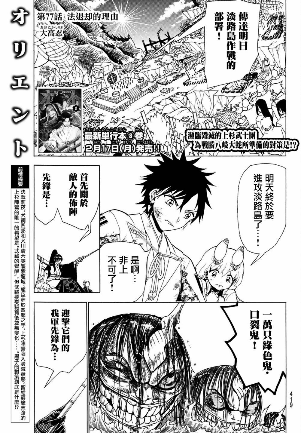 第77话 法退却的理由