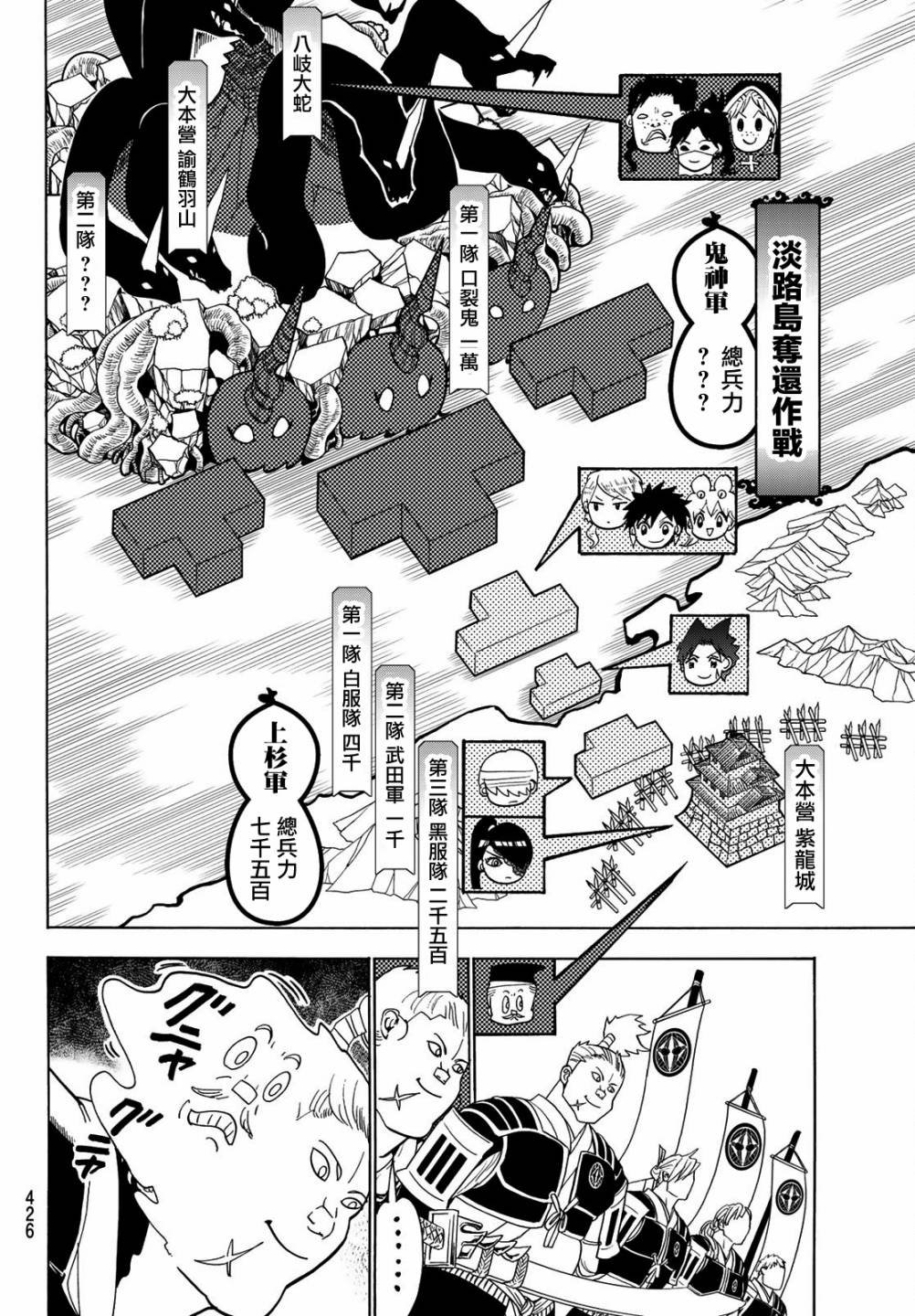 第77话 法退却的理由