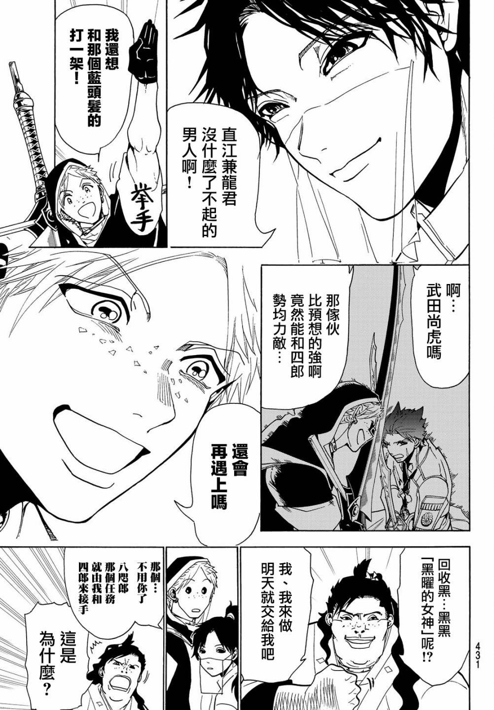 第77话 法退却的理由