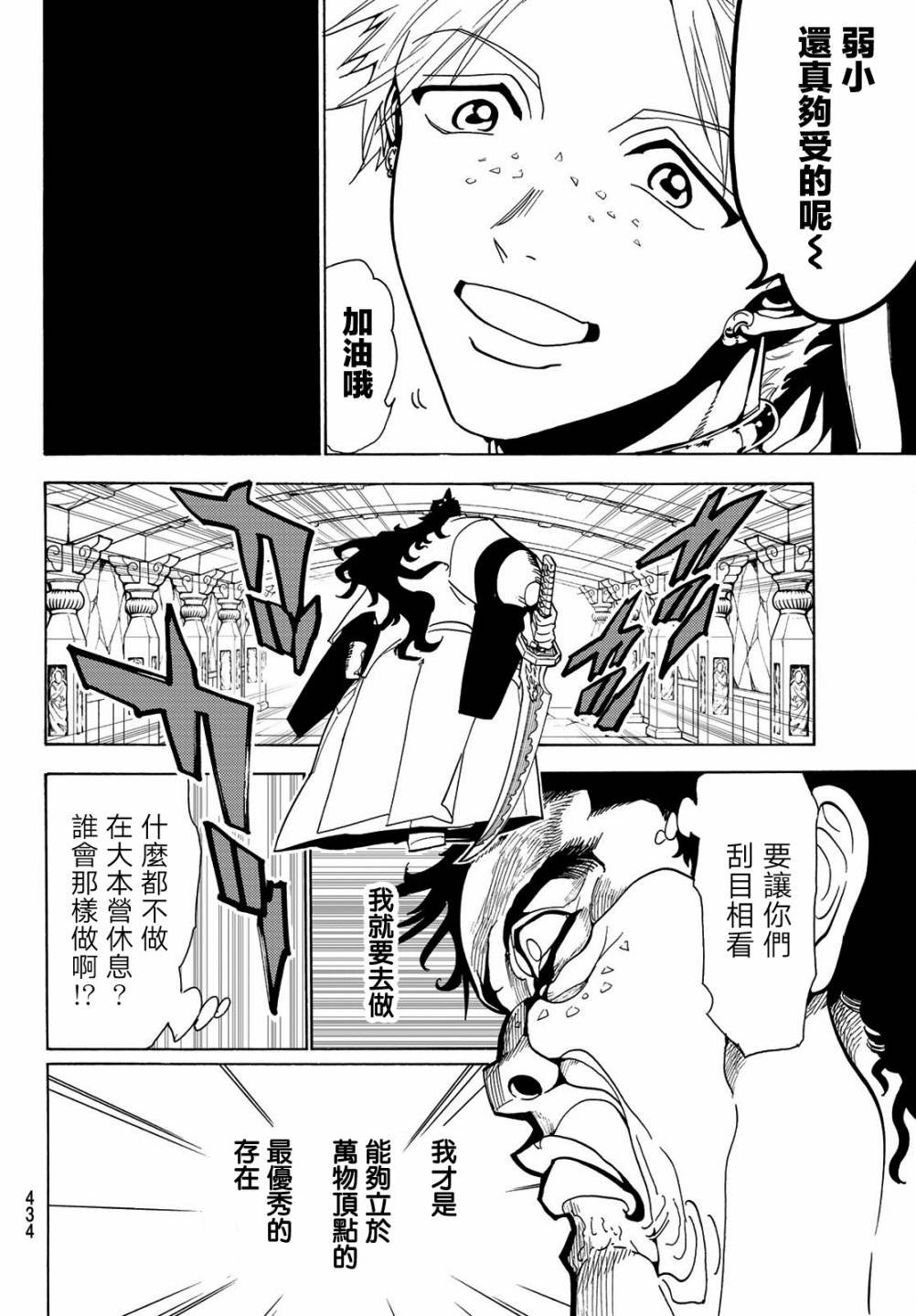 第77话 法退却的理由