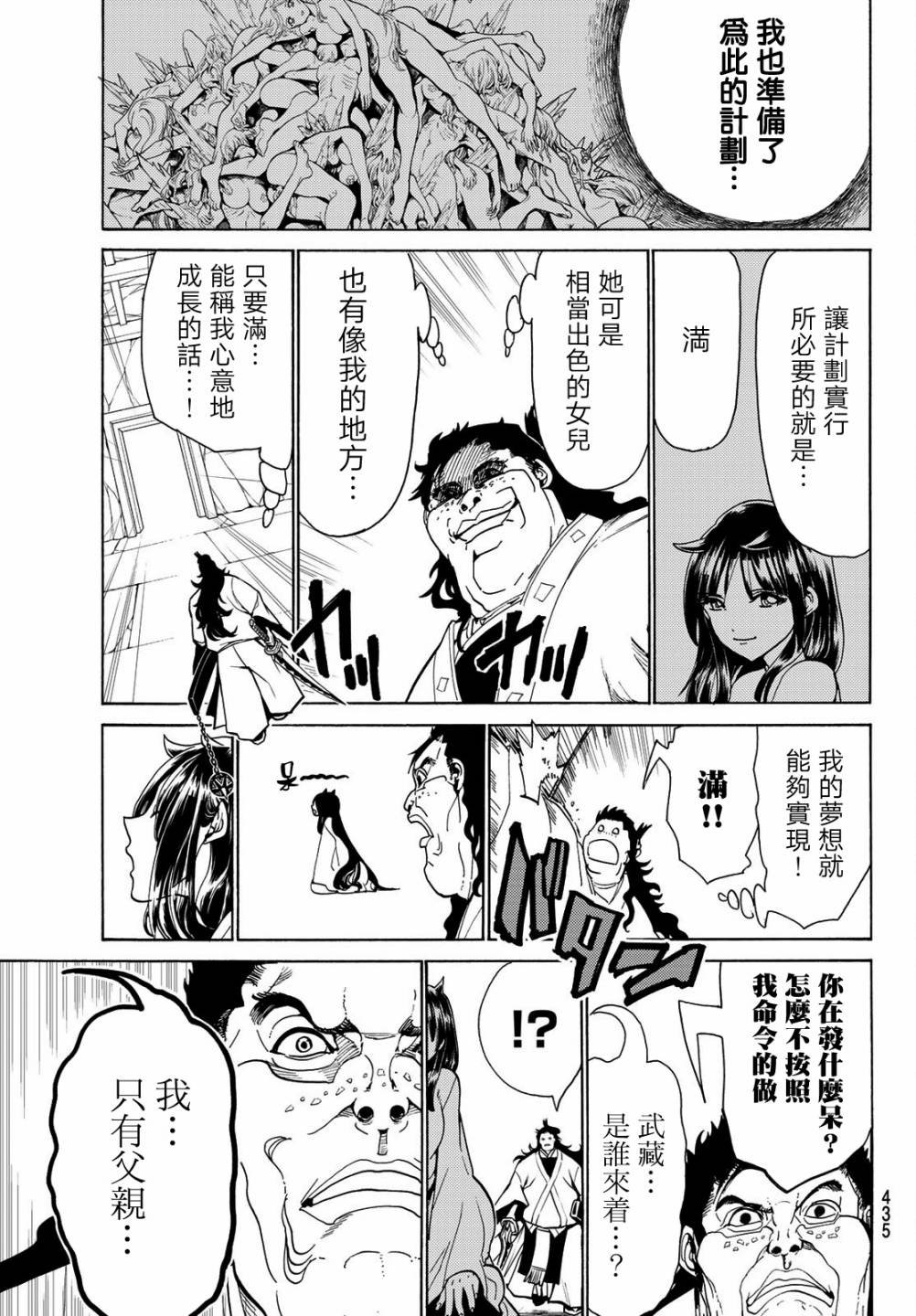 第77话 法退却的理由