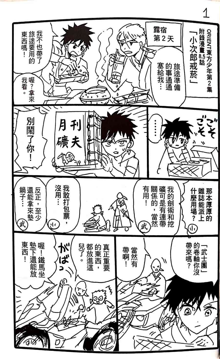 第8卷番外
