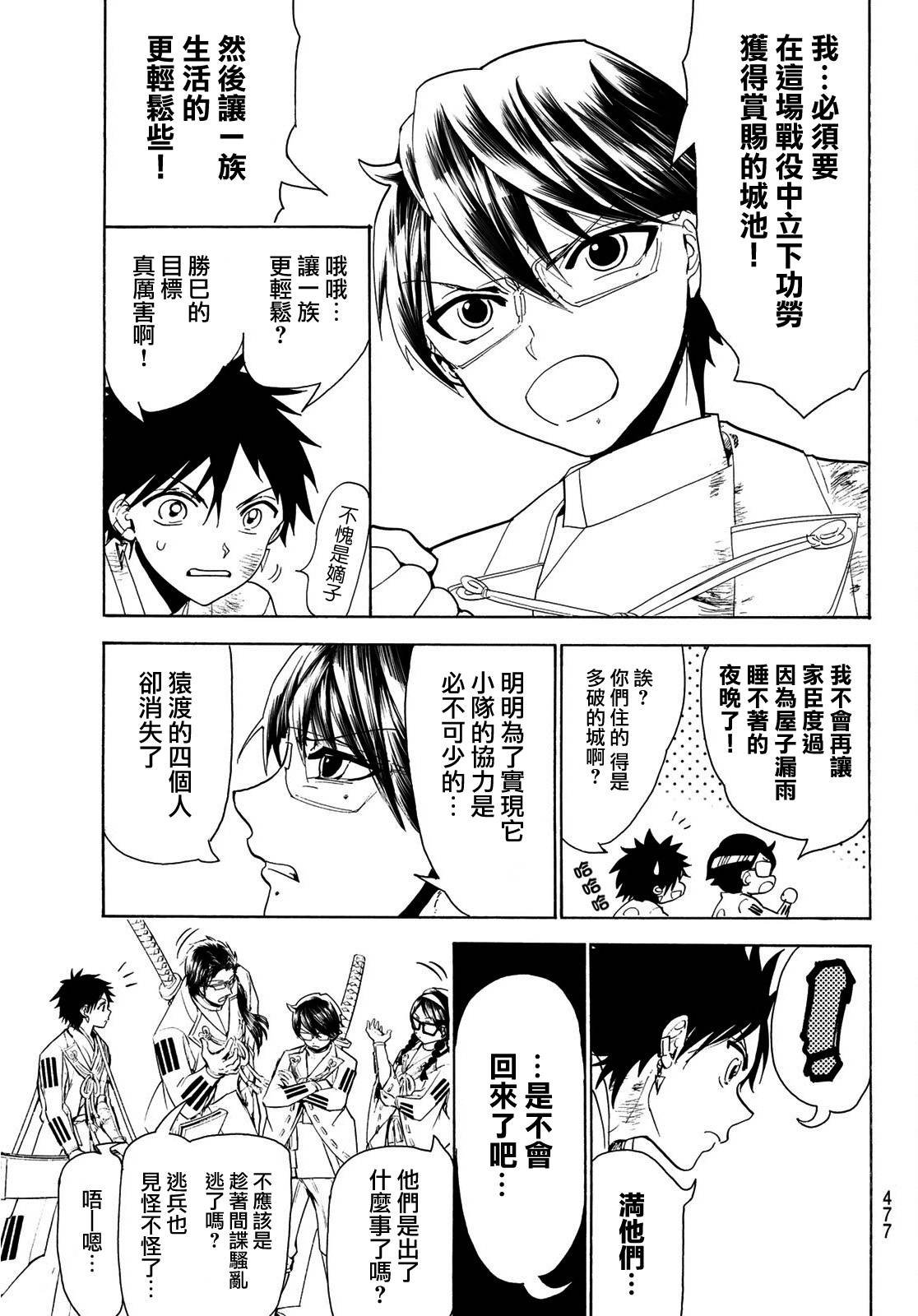 第78话 不和谐的音符