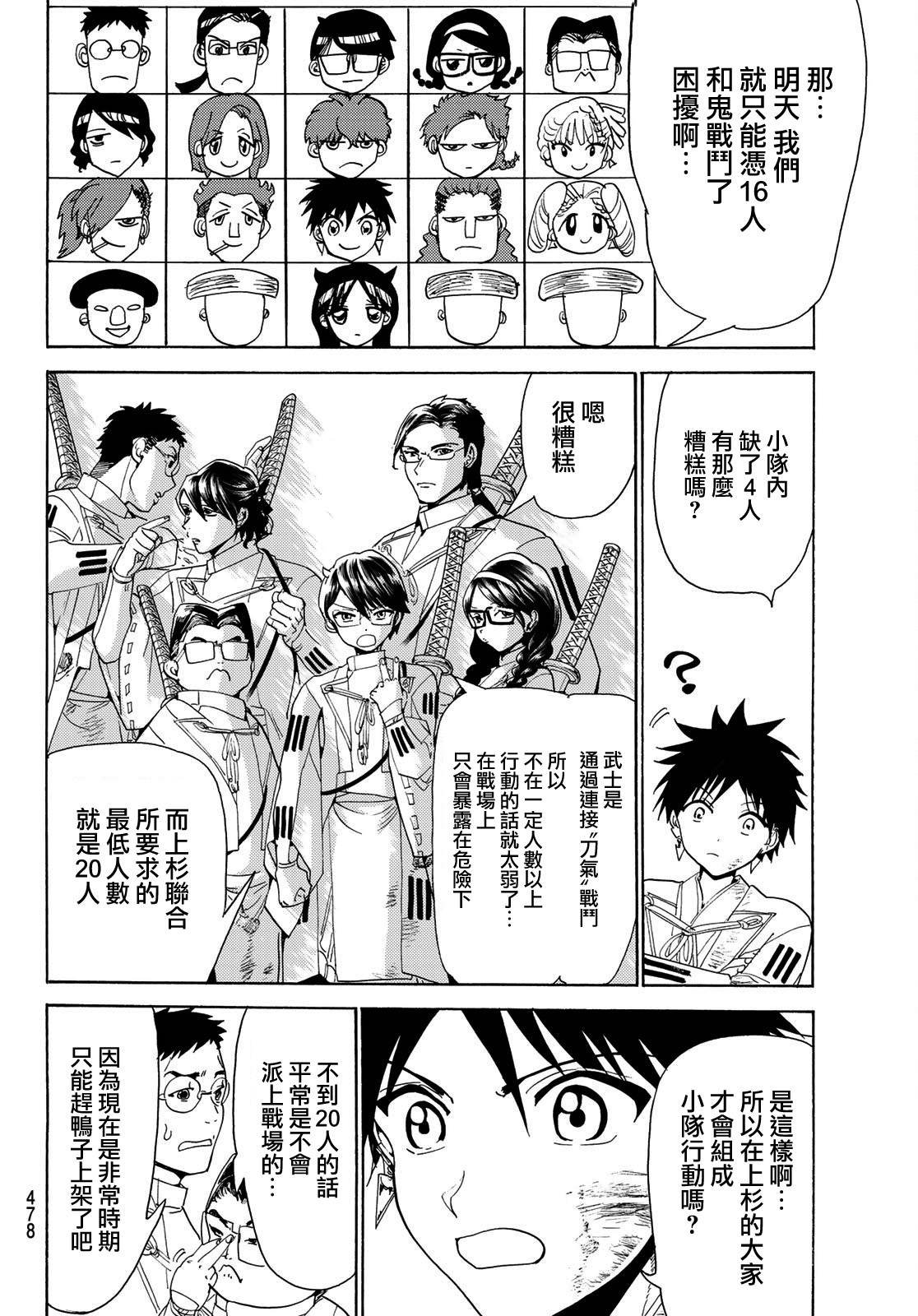 第78话 不和谐的音符
