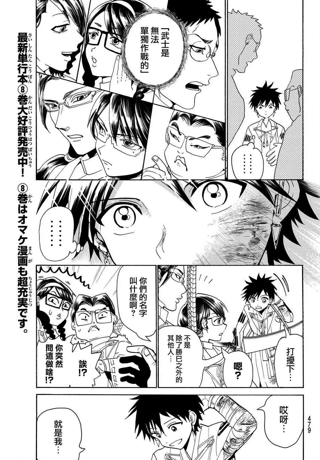 第78话 不和谐的音符