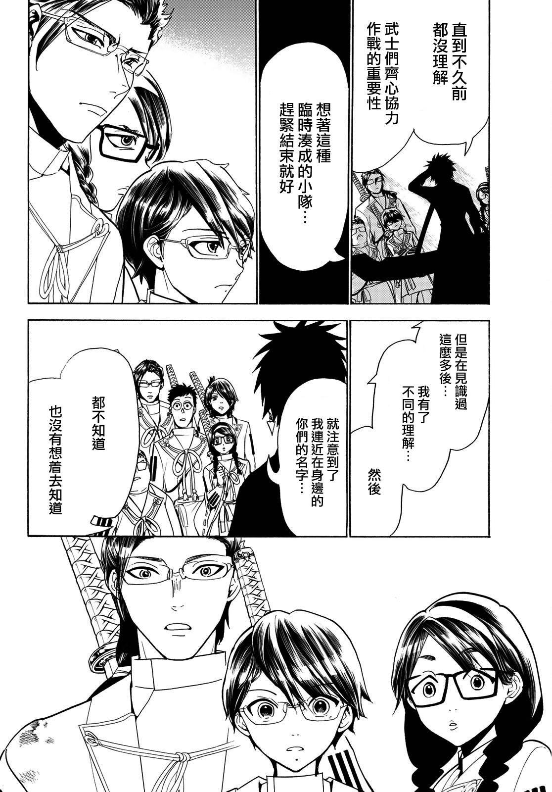 第78话 不和谐的音符