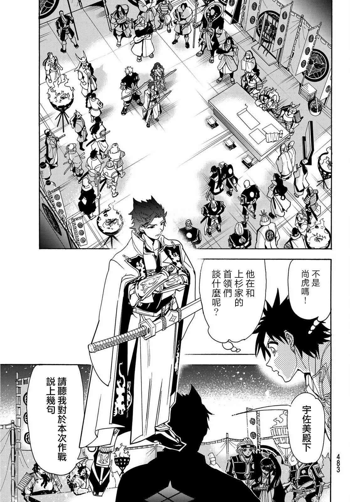 第78话 不和谐的音符