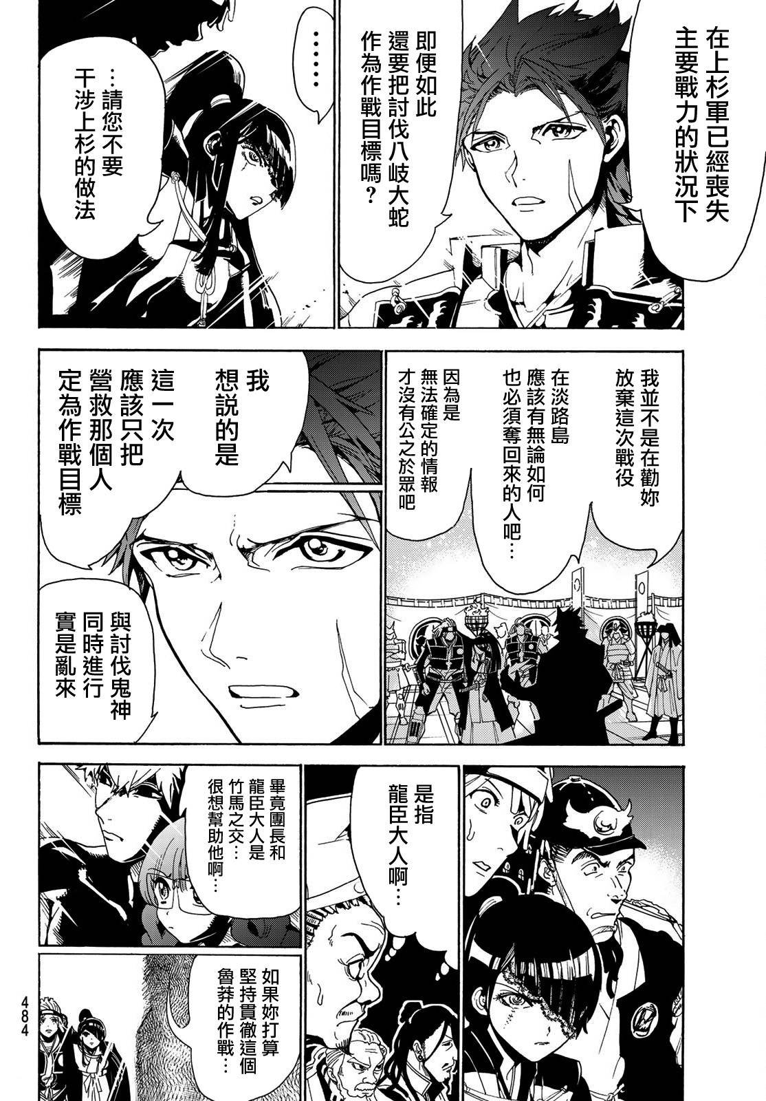 第78话 不和谐的音符