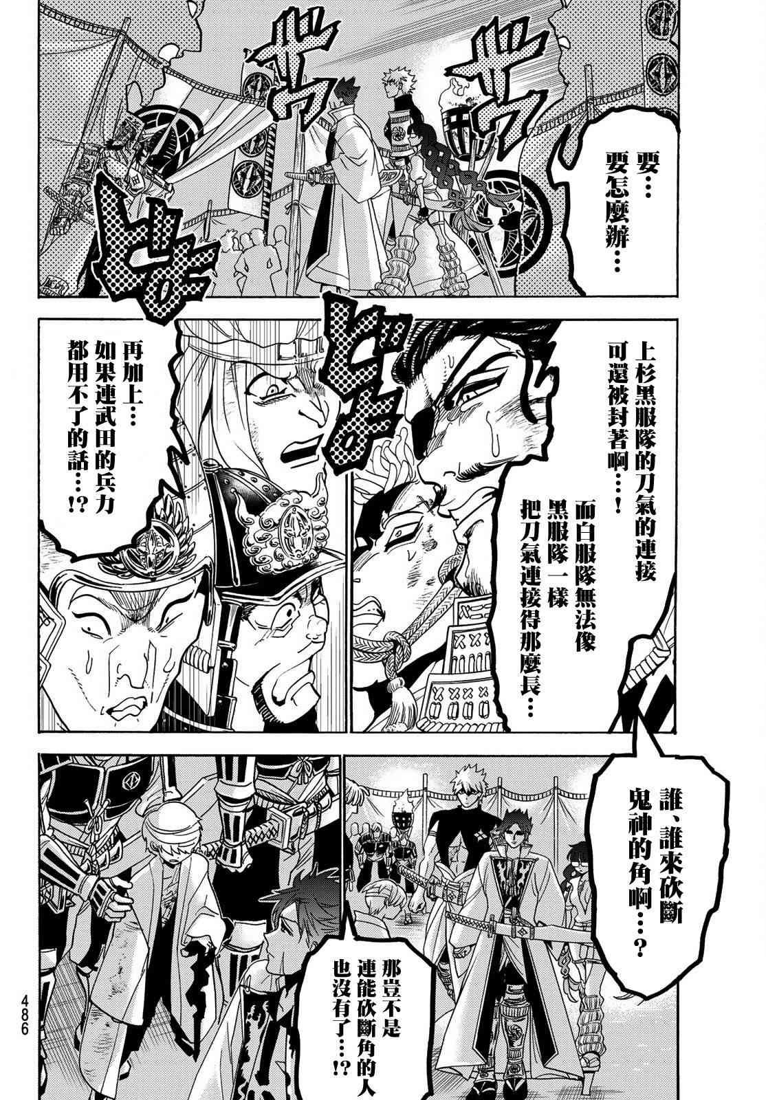 第78话 不和谐的音符