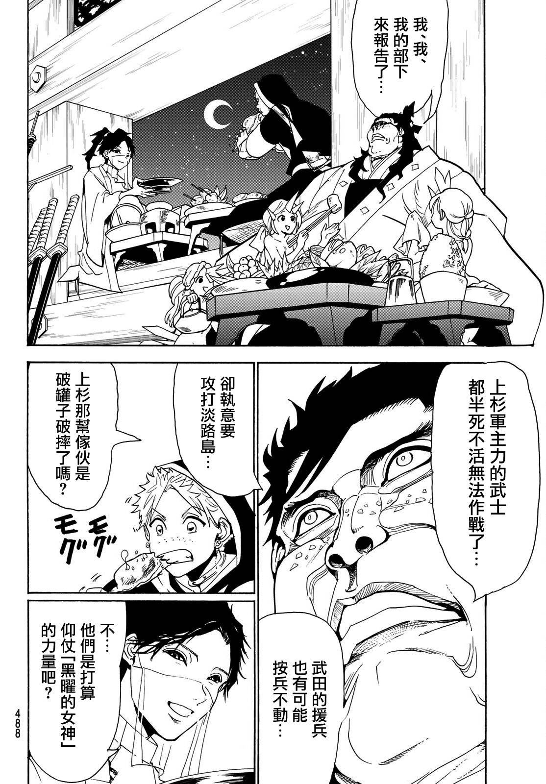 第78话 不和谐的音符