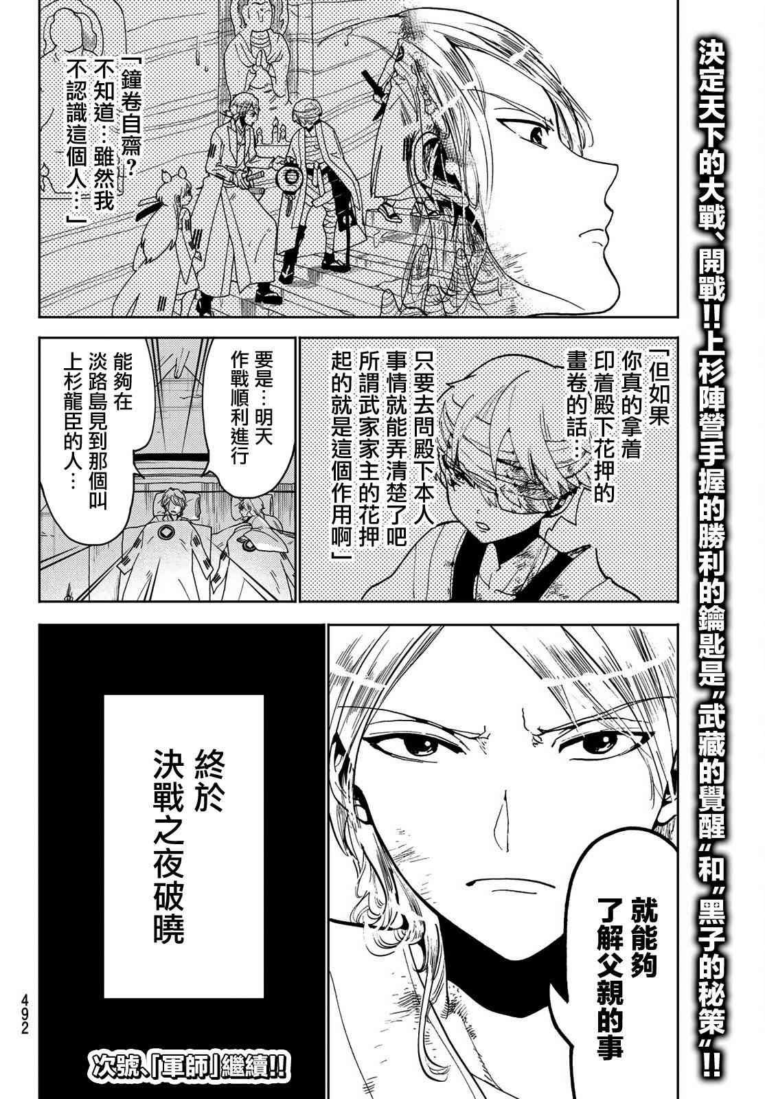 第78话 不和谐的音符