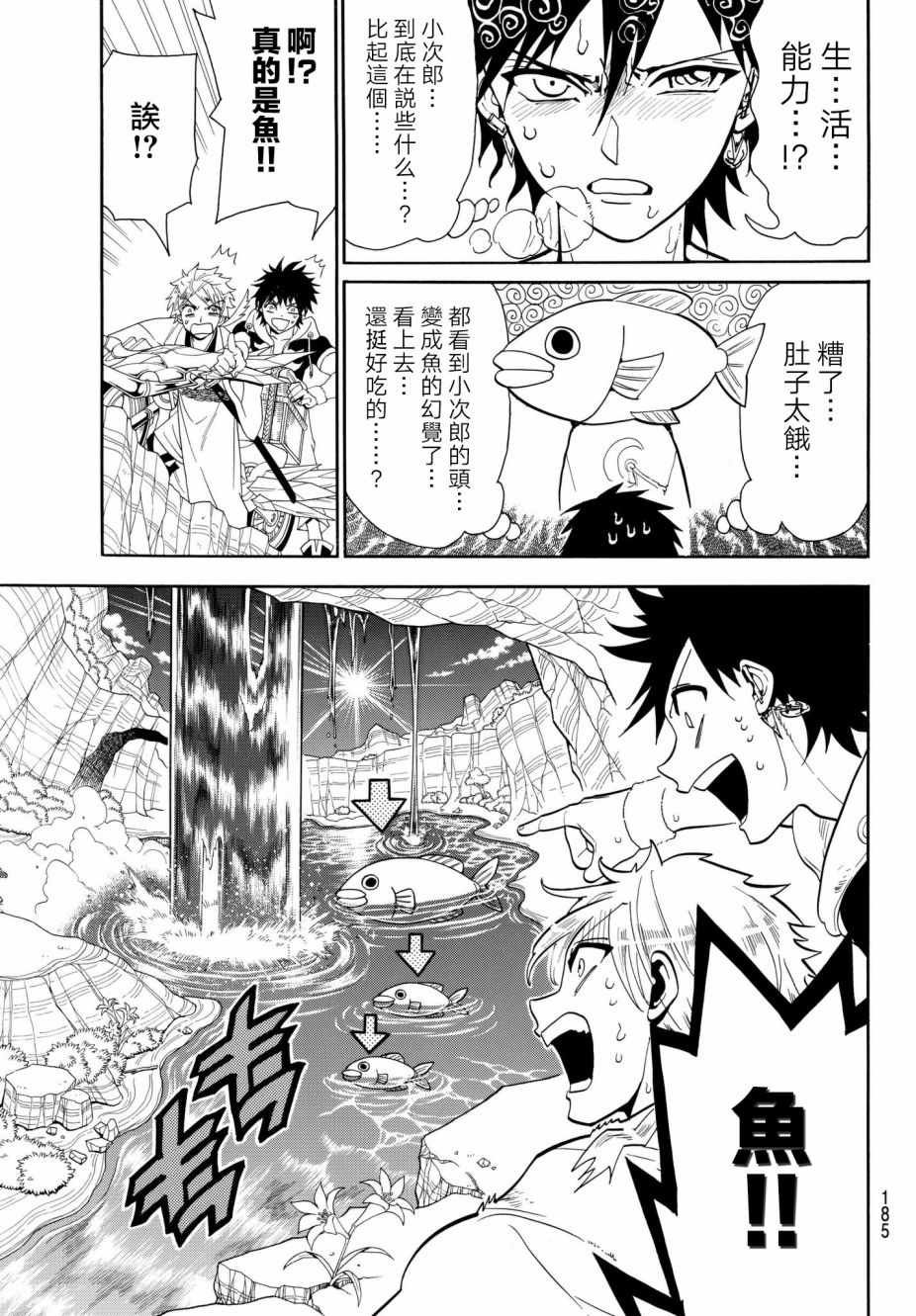 第8话