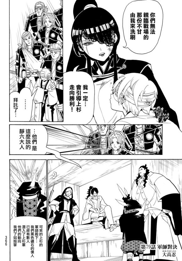 第79话 军师对决