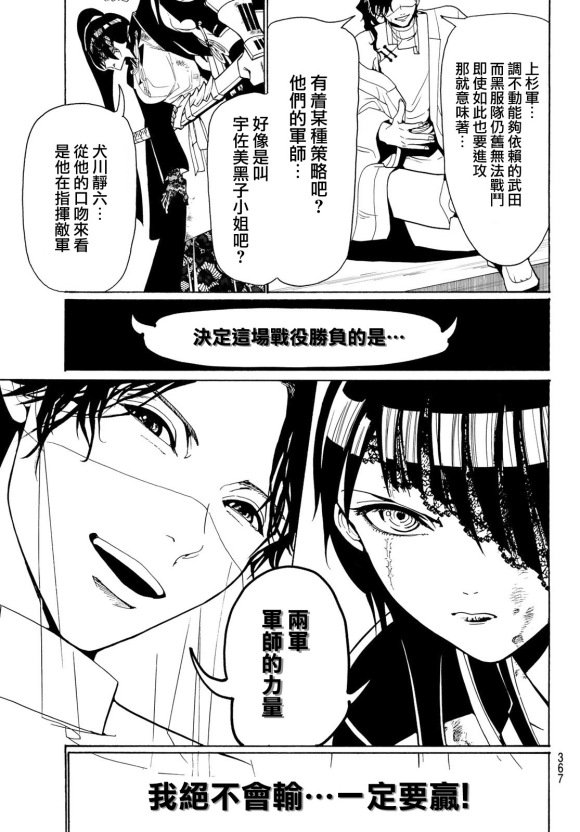 第79话 军师对决