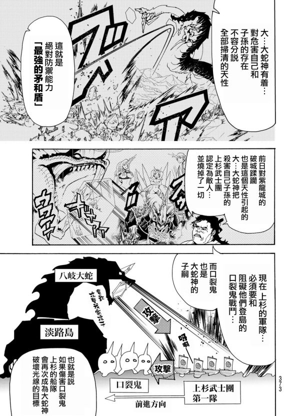 第79话 军师对决
