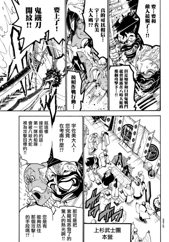 第79话 军师对决