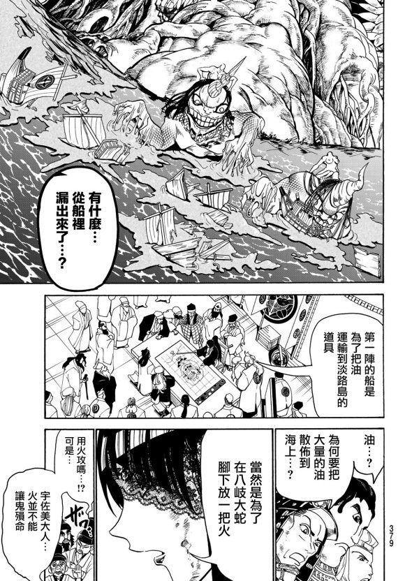 第79话 军师对决