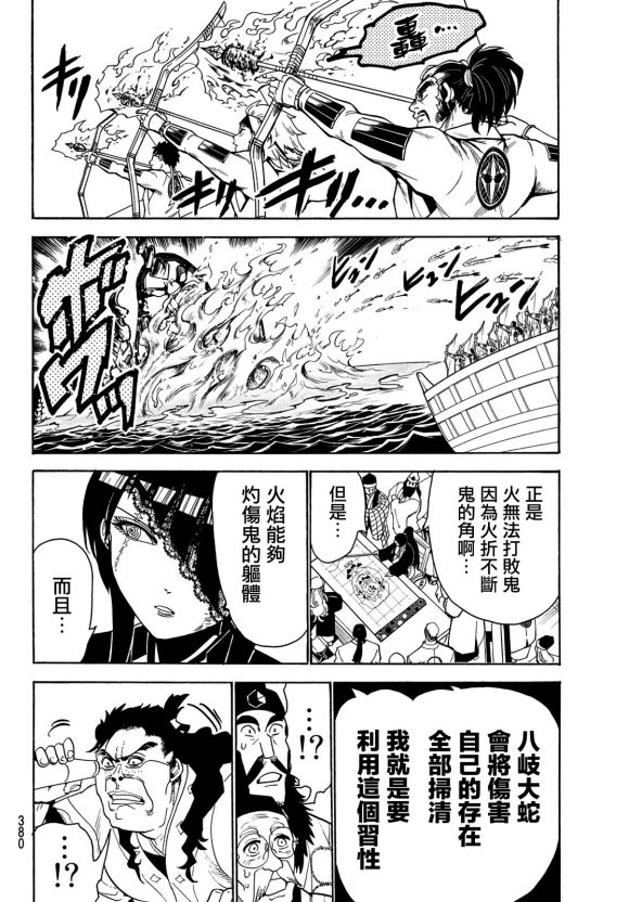 第79话 军师对决