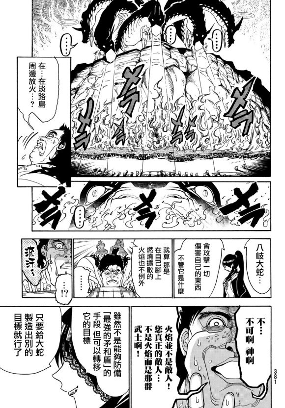 第79话 军师对决