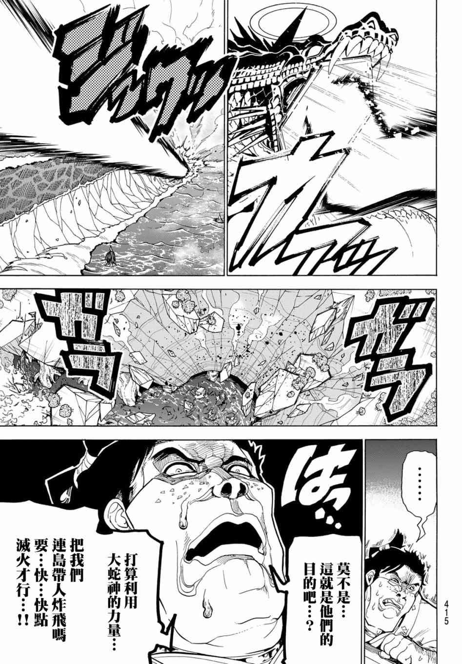 第80话 尔虞我诈