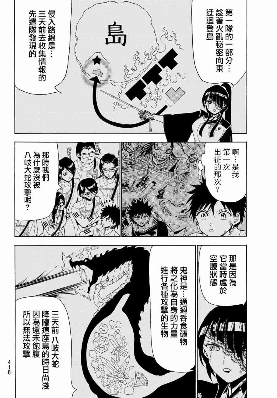 第80话 尔虞我诈