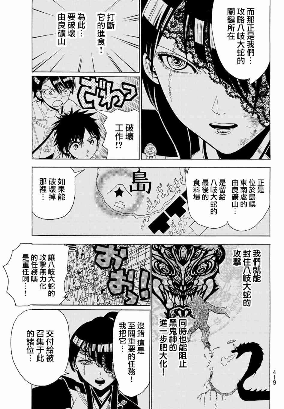 第80话 尔虞我诈