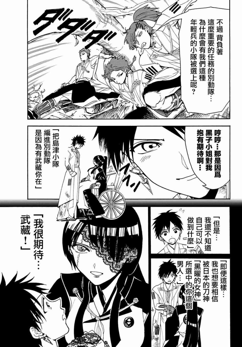 第80话 尔虞我诈