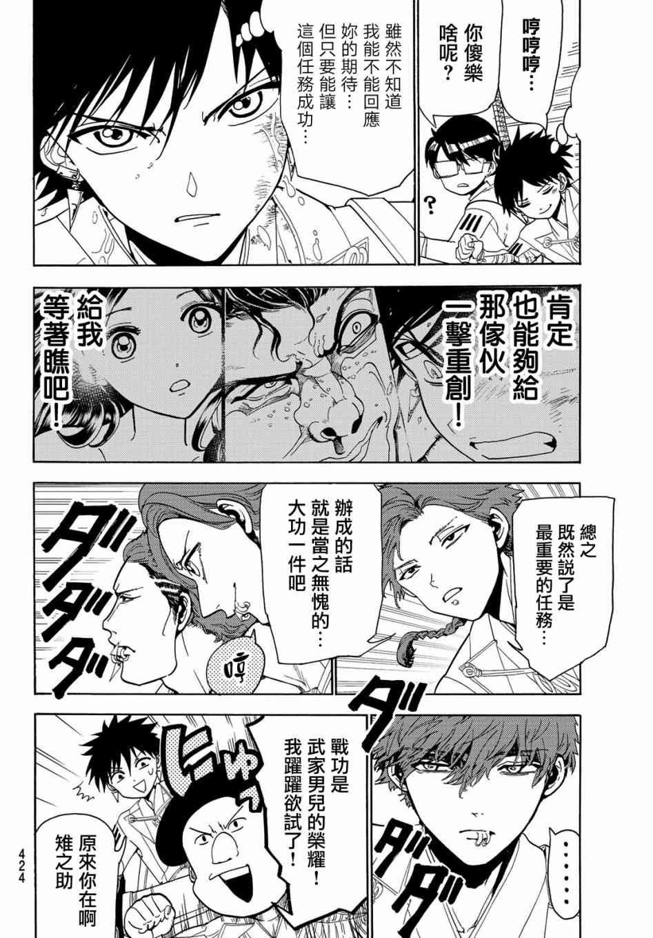 第80话 尔虞我诈