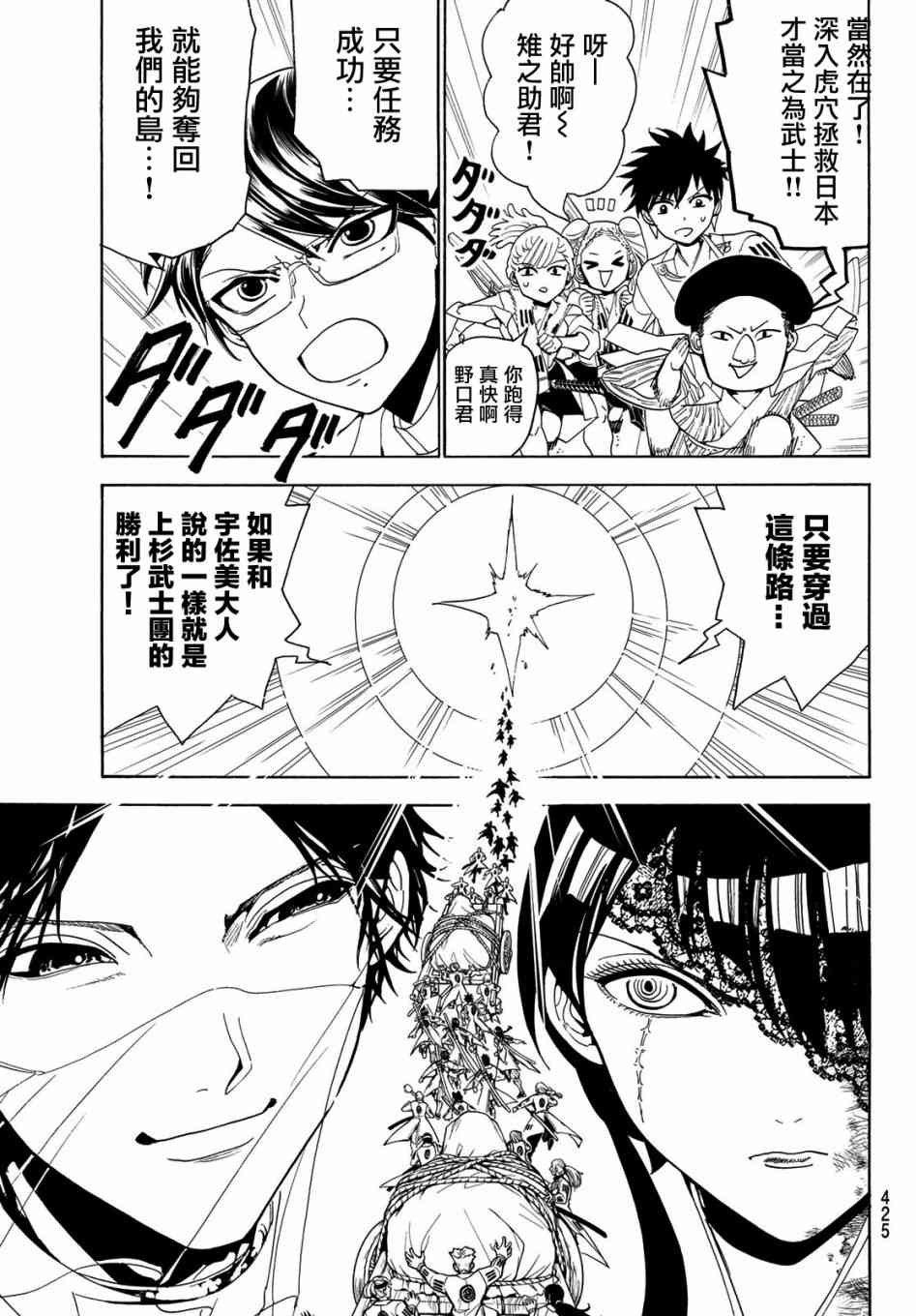 第80话 尔虞我诈