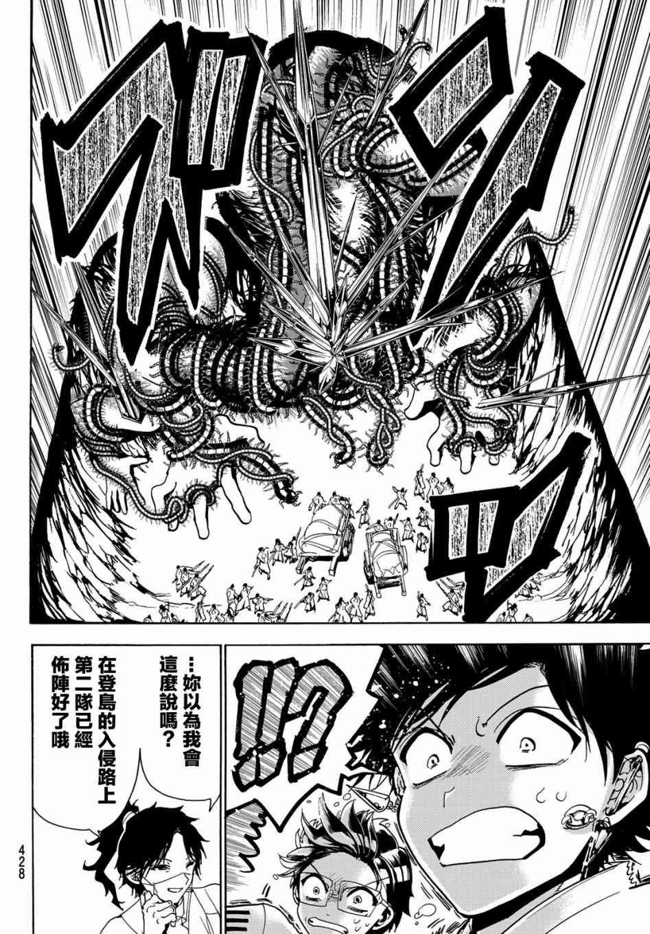 第80话 尔虞我诈