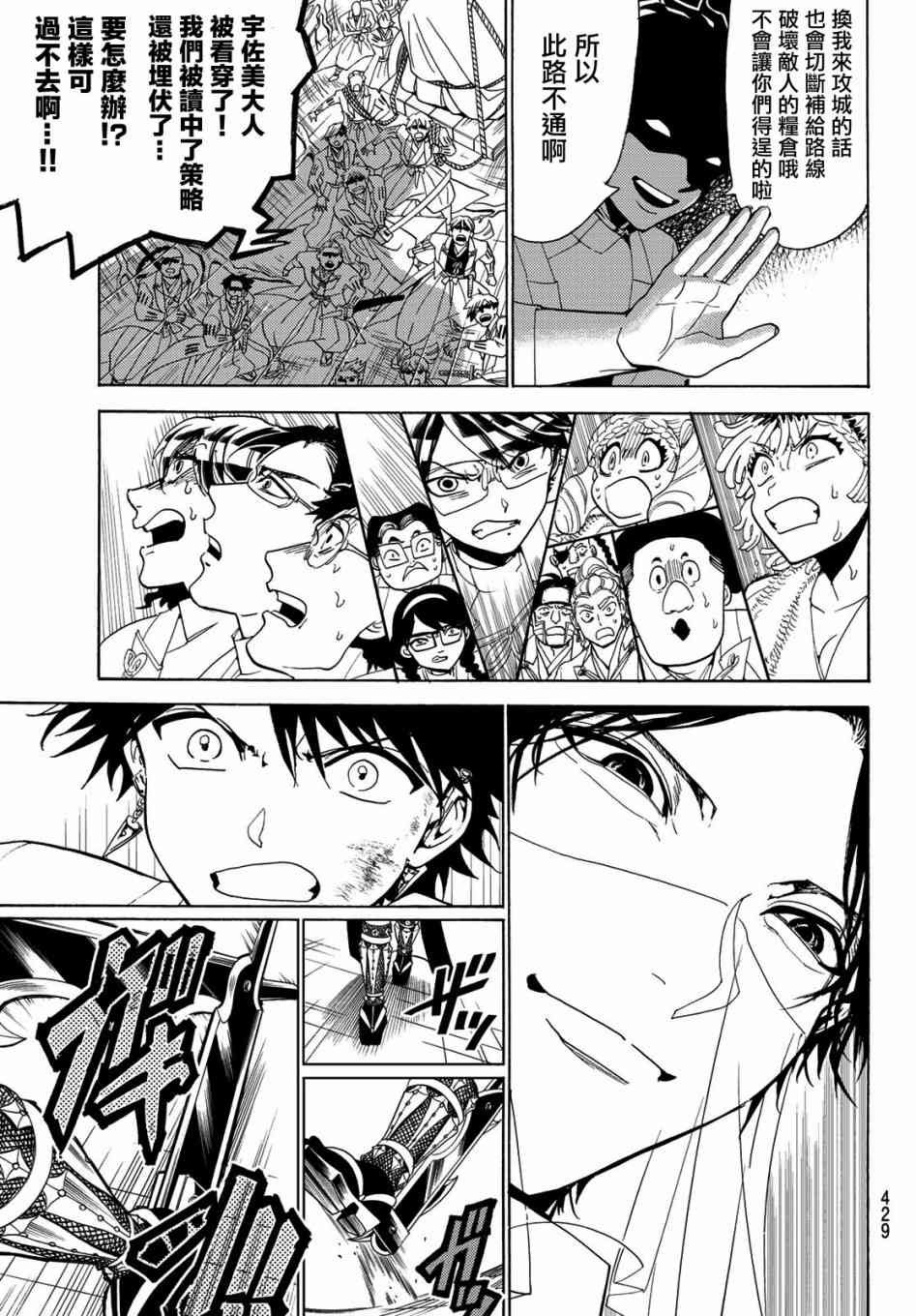 第80话 尔虞我诈