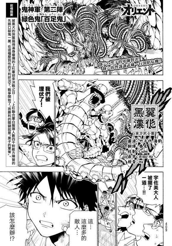 第81话 天狼铁刀