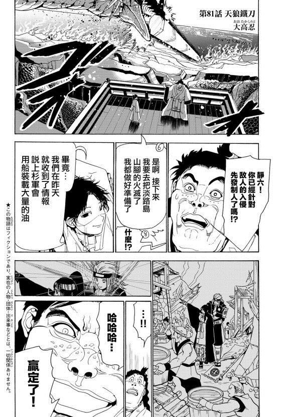 第81话 天狼铁刀