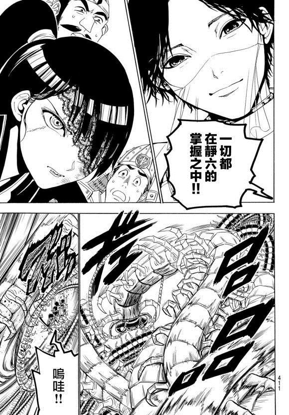 第81话 天狼铁刀