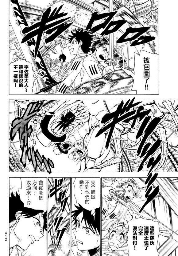 第81话 天狼铁刀