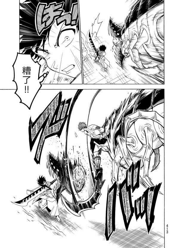 第81话 天狼铁刀