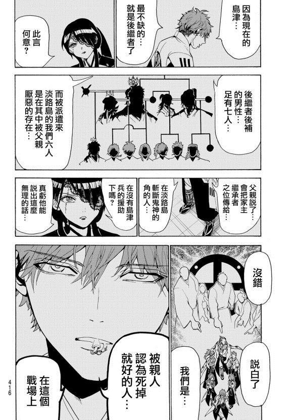 第81话 天狼铁刀