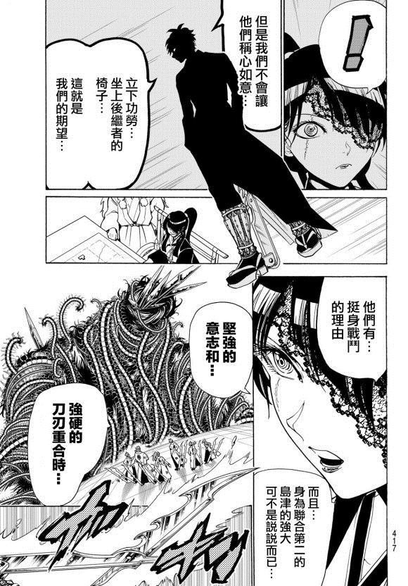 第81话 天狼铁刀