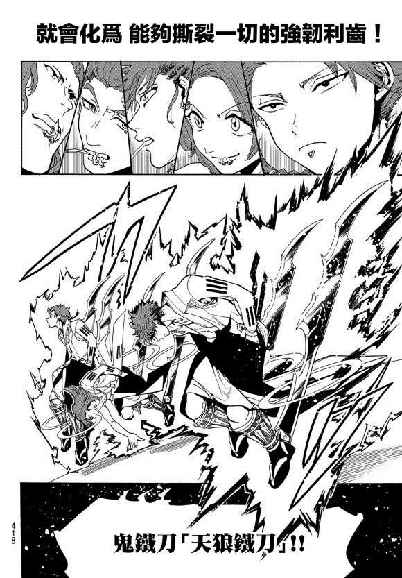 第81话 天狼铁刀