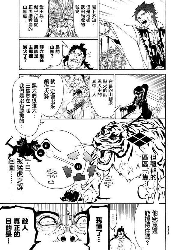 第81话 天狼铁刀