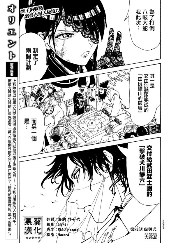 第82话 虎与犬